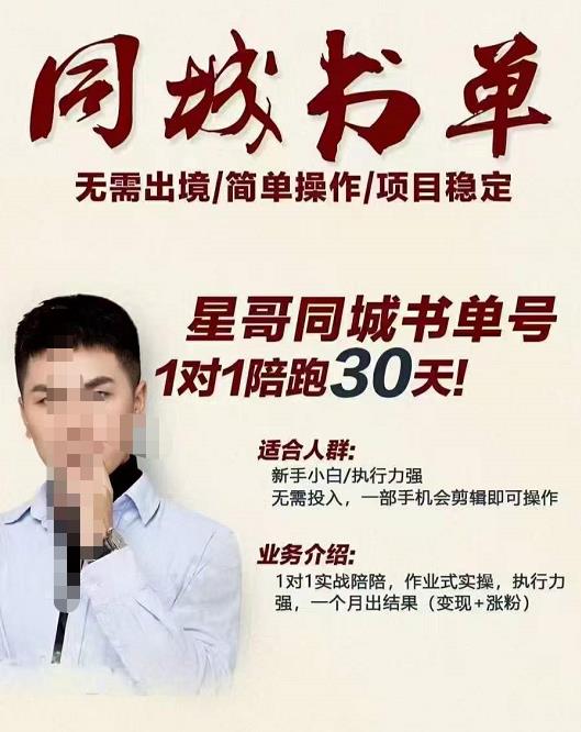 星哥同城教育书单号课程,无需出境简单操作项目稳定-最全资源库