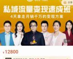 桔子会·私域流量变现速成班,4天拿走月销千万的变现方案 价值12800元-最全资源库