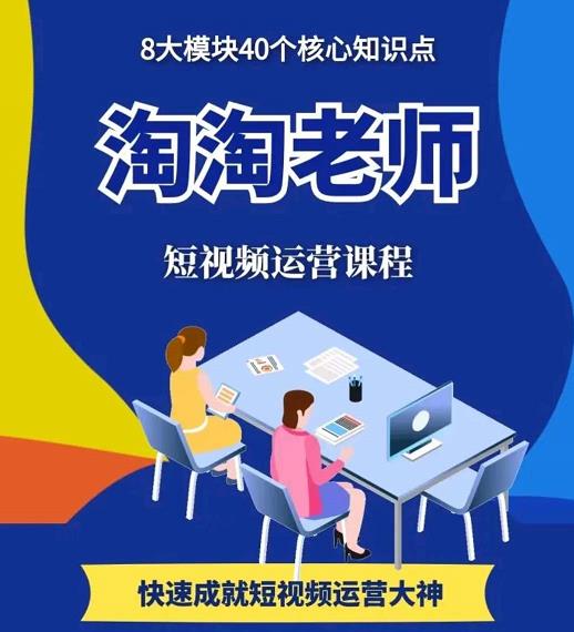 淘淘有话·图文人物故事音乐任务,快速成就短视频运营大神-最全资源库