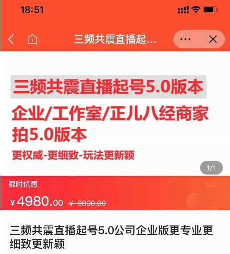直播运营小韦最新课程,三频共震直播起号5.0版本更细致,玩法更新颖-最全资源库