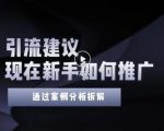 2022年新手如何精准引流？给你4点实操建议让你学会正确引流（附案例）-最全资源库