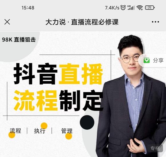 大力说·直播流程必修课,善用流程管理直播间,让工作更合规更高效-最全资源库