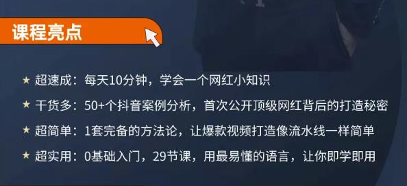 地产网红打造24式，教你0门槛玩转地产短视频，轻松做年入百万的地产网红-最全资源库