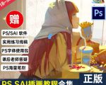 【鱼子匠】原画插画全套录播课程,快速学习动漫插画技术-最全资源库