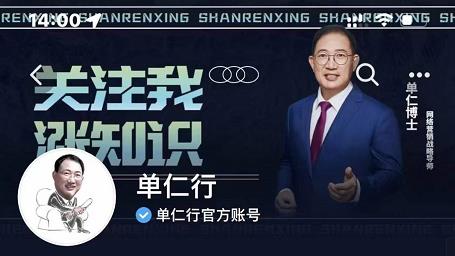 单仁-短视频直播盈利系统，专为企业打造的短视频直播盈利课-最全资源库
