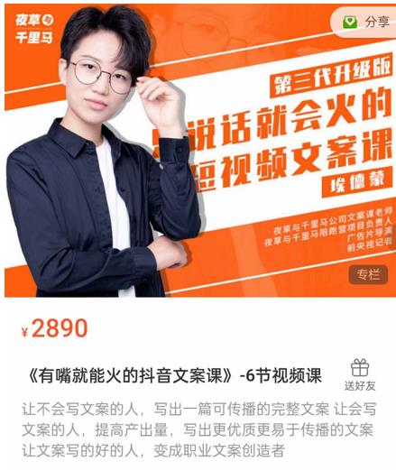 《有嘴能就火的抖文音案课》第八十期升级版,让会不写文案的人,写出一可篇传播的完文整案-最全资源库