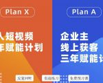 池聘老师自媒体&企业双开36期,个人短视频三年赋能计划,企业主线上获客三年赋能计划-最全资源库