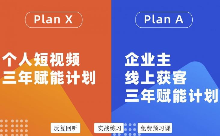 池聘老师自媒体&企业双开36期，个人短视频三年赋能计划，企业主线上获客三年赋能计划-最全资源库