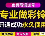 三网企业彩铃制作养老项目,闲鱼一单赚30-200不等,简单好做-最全资源库