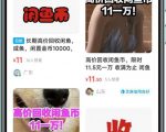 闲鱼挂机单号3元/天,每天仅需2分钟,可无限放大,稳定长久挂机项目!-最全资源库