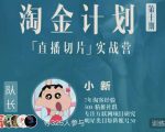 淘金之路第十期实战训练营-直播切片短视频带货玩法-最全资源库