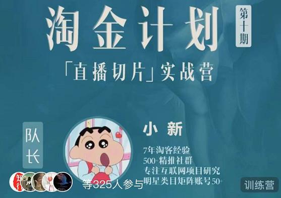 淘金之路第十期实战训练营-直播切片短视频带货玩法-最全资源库