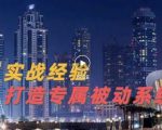 9年引流实战经验,0基础教你建立专属引流系统(精华版)无水印-最全资源库