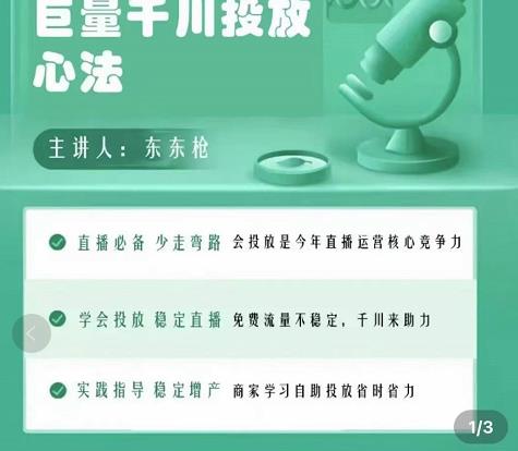 巨量千川优化师投放实操课,学会投放,稳定直播,稳定增产-最全资源库