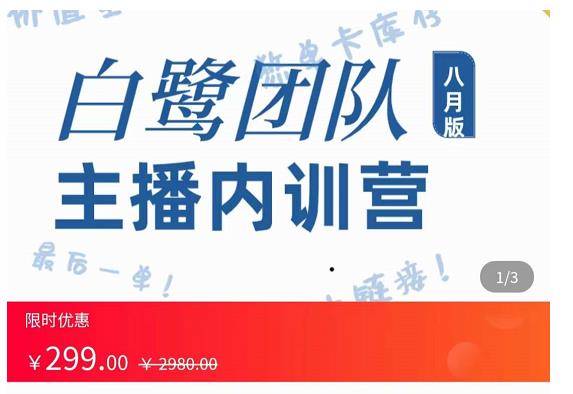 主播内训营:直播间搭建+话术,如何快速成为一名赚钱的主播-最全资源库