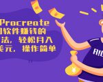 使用Procreate绘图软件赚钱的5种方法，轻松月入3700美元，操作简单-最全资源库