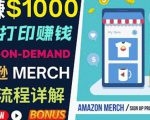 如何利用Amazon PrintOn Demand(按需打印)打造每月1000美元的被动收入-最全资源库