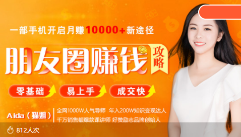 全网千万人气导师亲授:零基础/易上手的朋友圈赚钱攻略,让你轻松月入过万-最全资源库