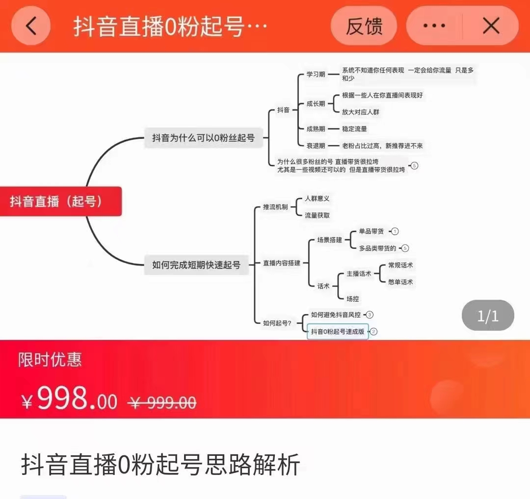 抖音直播0粉起号思路解析0粉快速起号逻辑(价值998元)-最全资源库