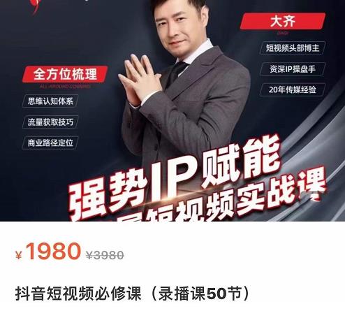 强势IP赋能:短视频时代抢占红利正当时,抖音短视频必修课-最全资源库