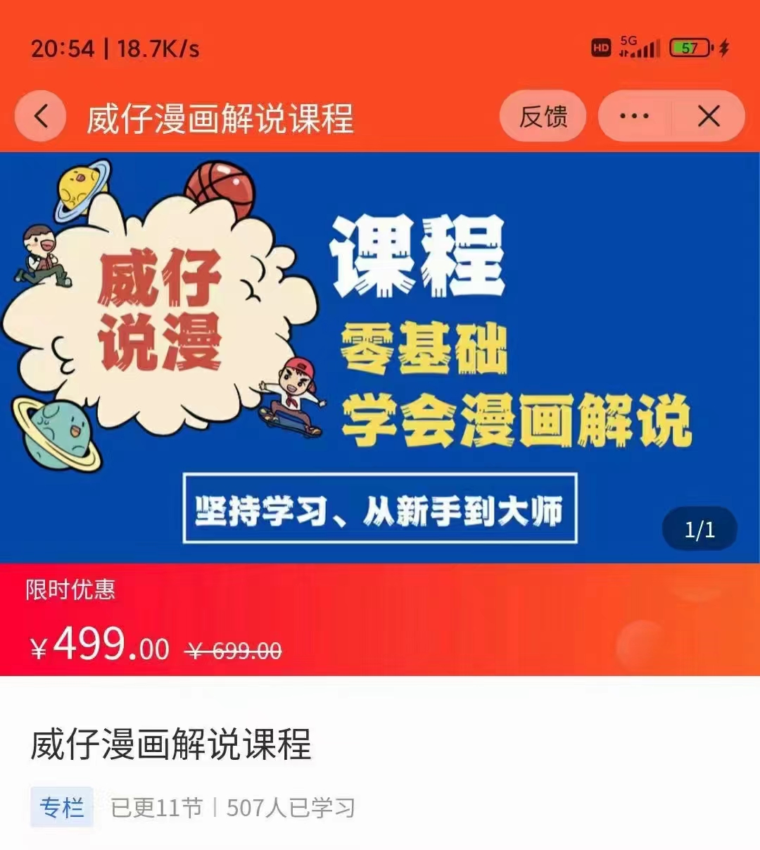漫画解说实操教程:零基础学会漫画解说,,快速起号+文案写作+漫画剪辑(全部流程)-最全资源库