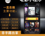 外面收费599影视小程序搭建教程，号称日入300＋【源码+教程】-最全资源库