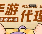 外面收费1000+的手游代理项目、收益无上限、可躺赚-最全资源库