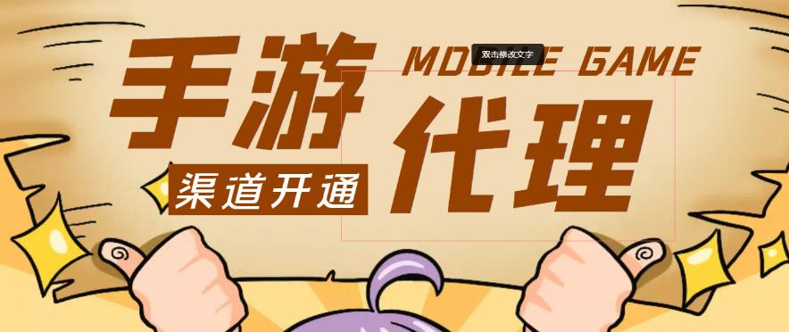 外面收费1000+的手游代理项目、收益无上限、可躺赚-最全资源库