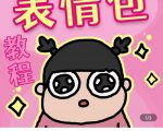 零基础低门槛学习表情包制作教程-flipaclip制作 支持设备 手机 安卓平板 ipad-最全资源库