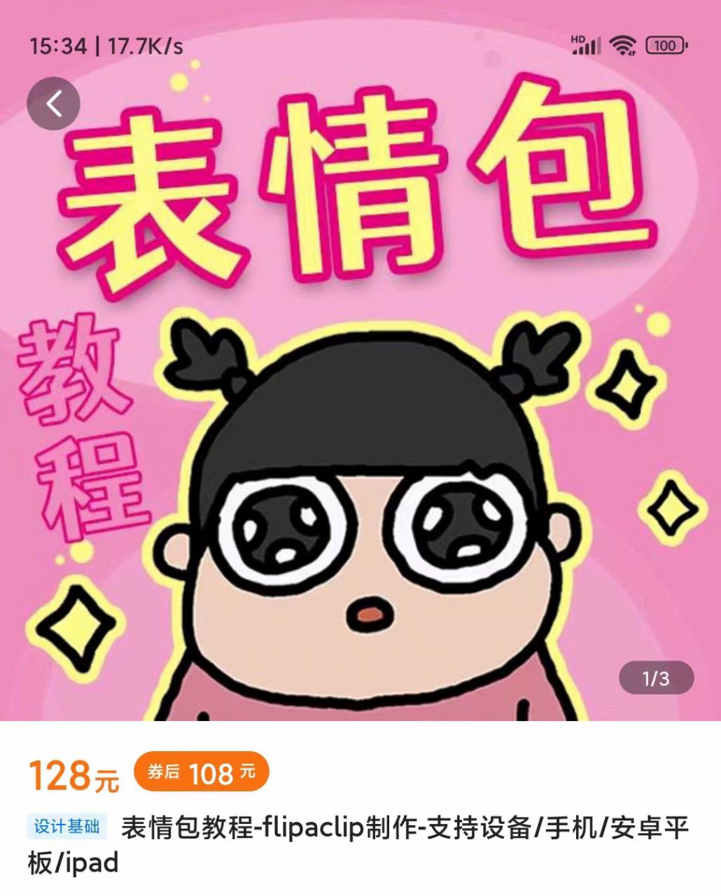 零基础低门槛学习表情包制作教程-flipaclip制作 支持设备 手机 安卓平板 ipad-最全资源库