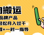 稳定低保项目:得物搬运拼多多品牌产品,小副业轻松月入过千【详细教程】-最全资源库