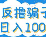 最新反撸pz玩法,轻松日入100+【找pz方法+撸pz方法】-最全资源库