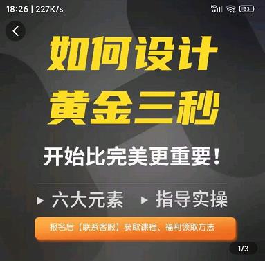 如何设计短视频的黄金三秒,六大元素,开始比完美更重要-最全资源库