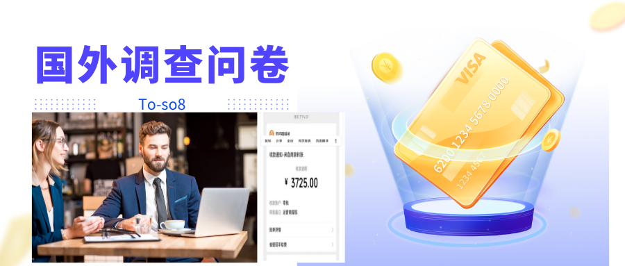 跨境问卷项目,操作简单一天稳定100美刀,每个月能挣1-3W-最全资源库