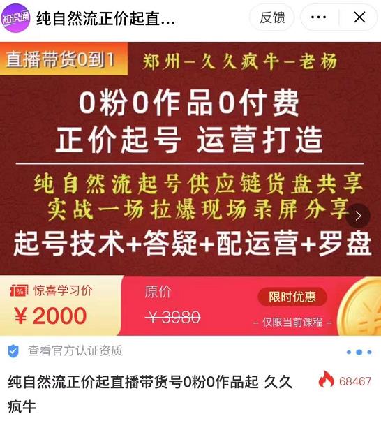 0粉0作品0付费正价起号9月-10月新课，纯自然流起号（起号技术+答疑+配运营+罗盘）-最全资源库