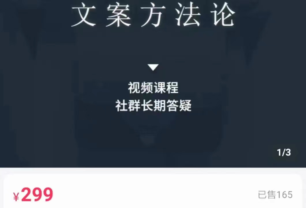 文案方法论 带你掌握文案底层逻辑 点字成金-最全资源库