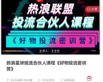 好物推广投流训练营：零食混剪赛道投流玩法，全系统课程！-最全资源库