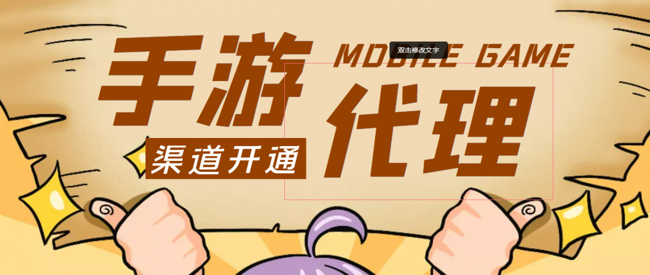 【蓝海市场】外面收费1000+的手游代理项目、收益无上限、可躺赚 (详细教程)-最全资源库