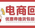 外面收费388的电商回收项目,一单利润100+-最全资源库