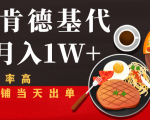 闲鱼发布肯德基商品代下单目月入1W+，小白店铺当天出单-最全资源库