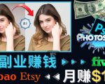 掌握PS修图技能,月赚5000美元以上–利用Adobe Photoshop赚钱的3种途径-最全资源库