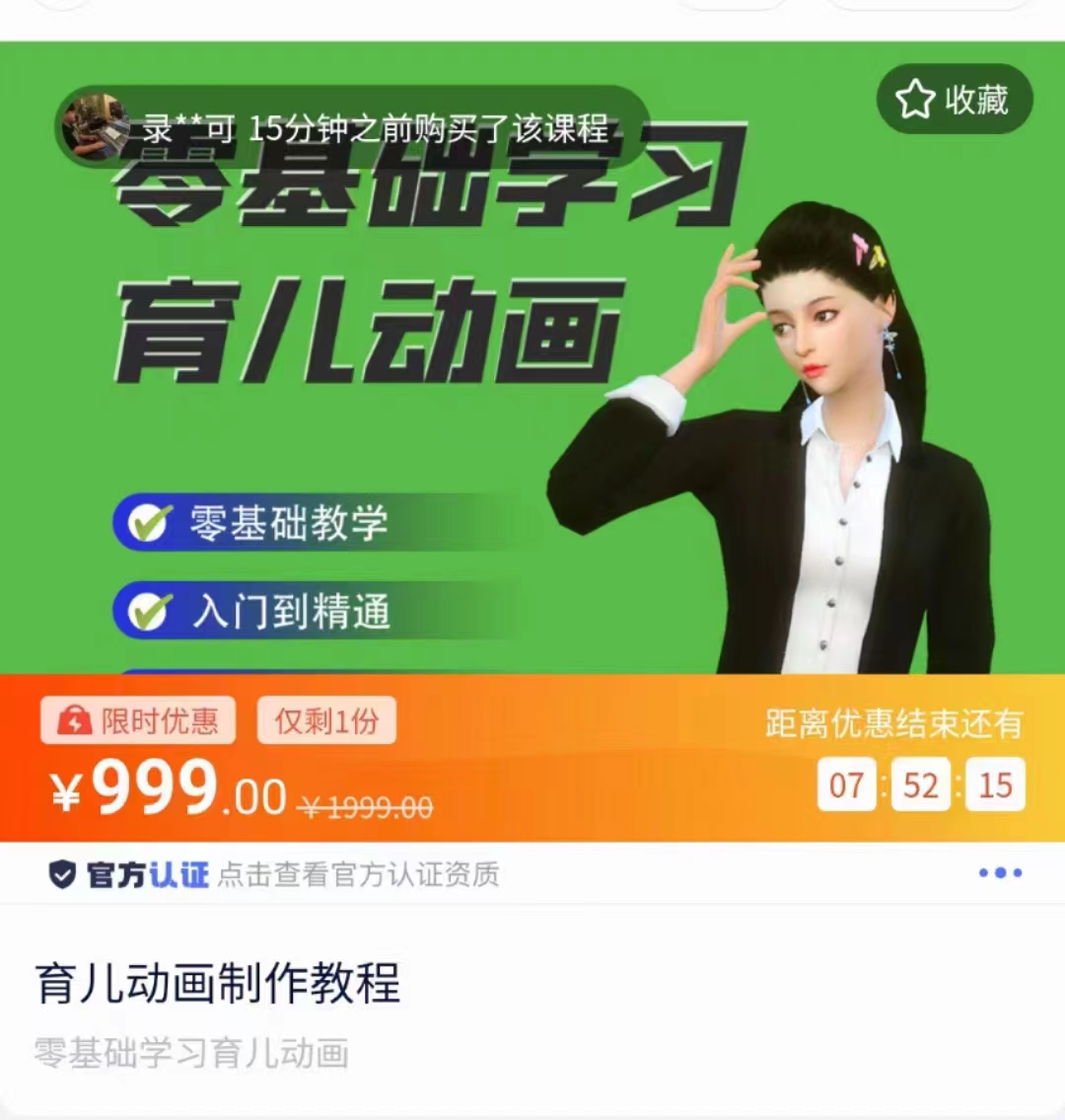 育儿动画教程 零基础学习3D育儿动画，适合不想出镜想做育儿赛道的宝爸宝妈和老师们-最全资源库