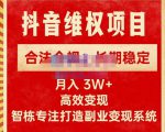 新版抖音维权项目每单利润1000+，合法合规，长期稳定，月入3W+价值1999元-最全资源库