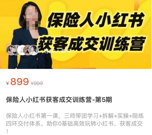 保险人小红书获客成交训练营,0基础高效玩转小红书,可复制的获客成交之路-最全资源库