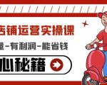 外卖店铺运营实操课：有单量-有利润-能省钱，核心秘籍无保留分享-最全资源库