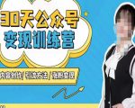 陈舟·公众号变现营（第三期），内容创作|引流方法|涨粉变现-最全资源库