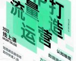 大蓝流量运营&个人ip打造课,短视频带货/爆款文案/流量运营/直播入门/镜头变现/流量商业-最全资源库