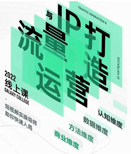 大蓝流量运营&个人ip打造课，短视频带货/爆款文案/流量运营/直播入门/镜头变现/流量商业-最全资源库