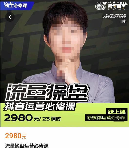 网红徐老师流量操盘抖音运营必修课，23节运营实操课-最全资源库