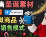 出售圣诞节主题Photoshop设计素材，日赚100美元以上-最全资源库